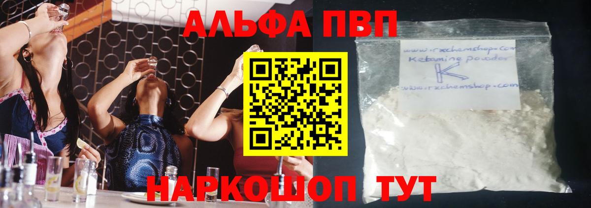 А ПВП  Вход с VPN  Alfa_PVP VHQ  Южноуральск  сколько стоит  Alpha-PVP Соль 