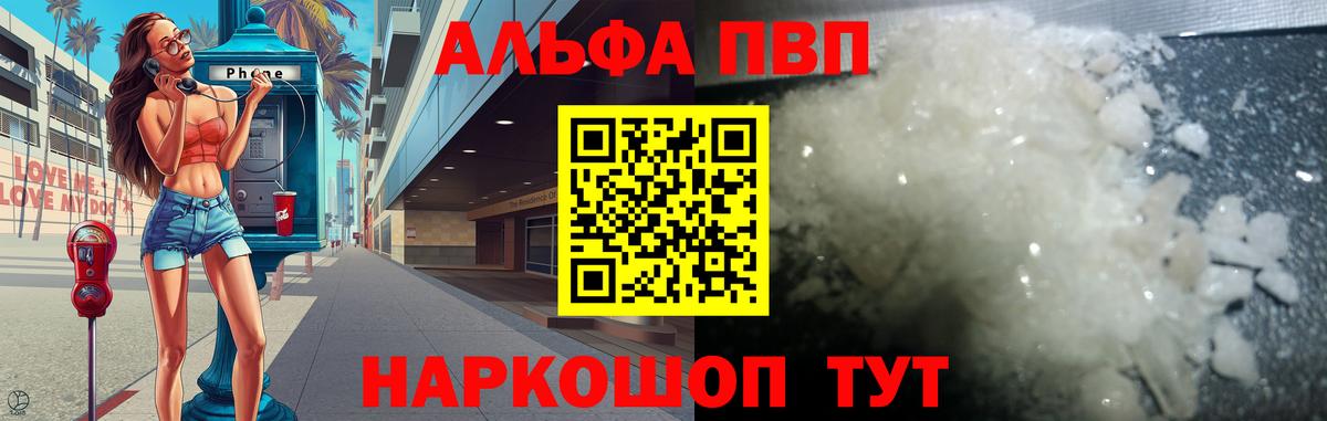 A-PVP VHQ Южноуральск