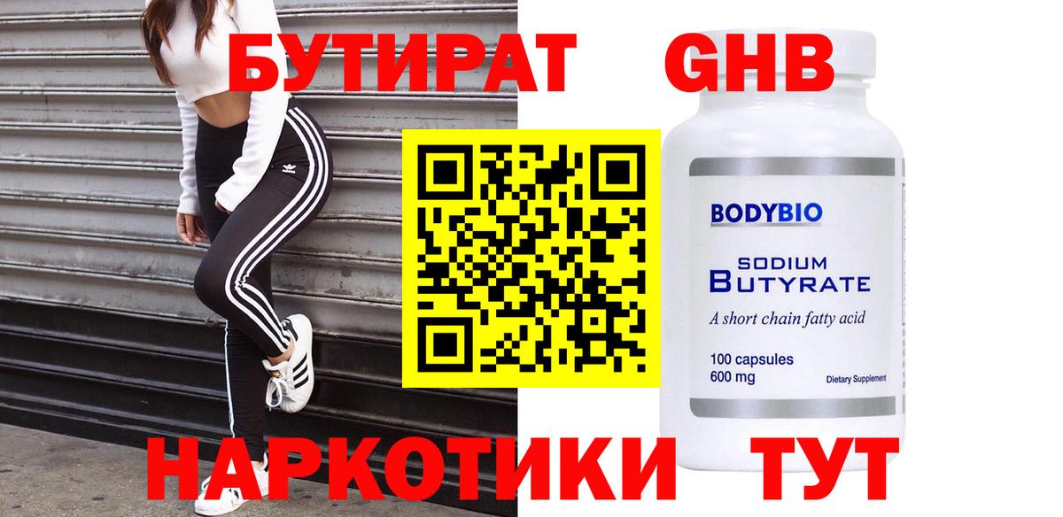 Бутират буратино  Вход с VPN  Южноуральск 