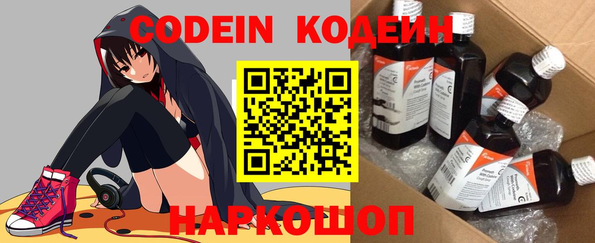 Codein Purple Drank Южноуральск