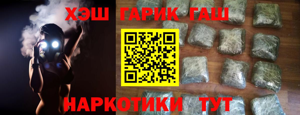 ГАШ hashish Южноуральск