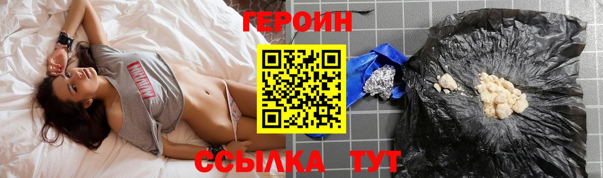 Героин VHQ  Вход с VPN  Южноуральск 