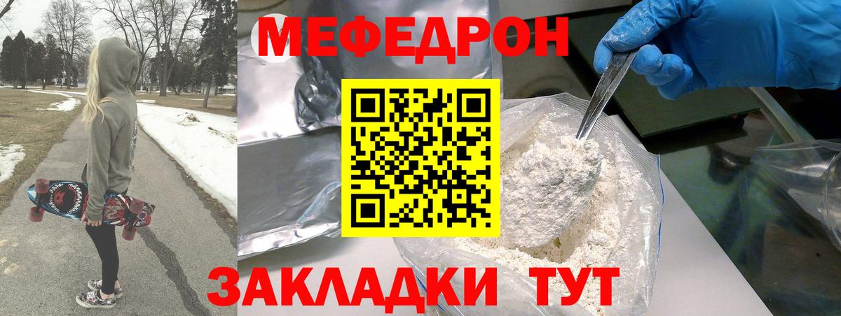 Мефедрон  МЯУ-МЯУ мяу мяу  МЯУ-МЯУ мяу мяу  Вход с VPN  Южноуральск 