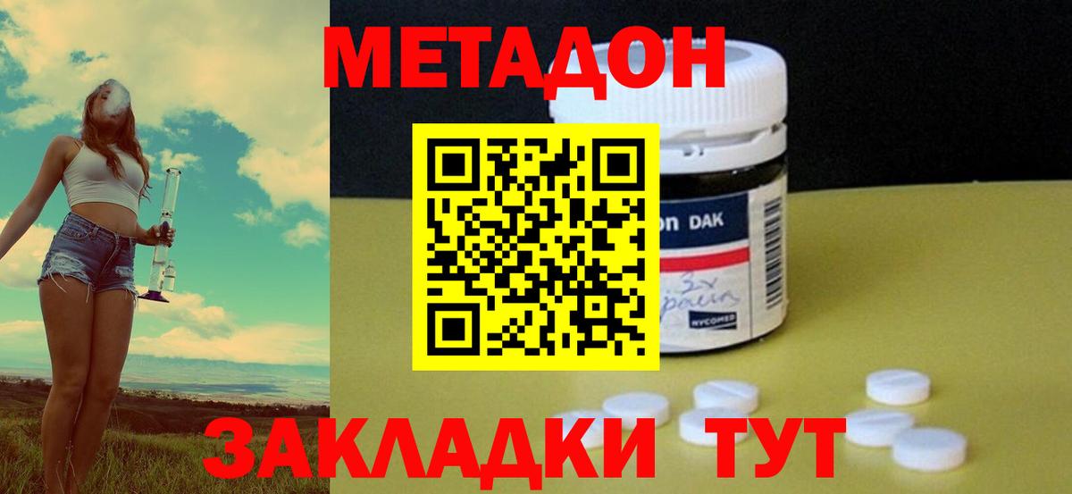 Метадон methadone  Вход с VPN  Южноуральск 